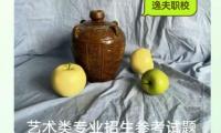 上海初升高美術(shù)升學(xué)-美術(shù)職高